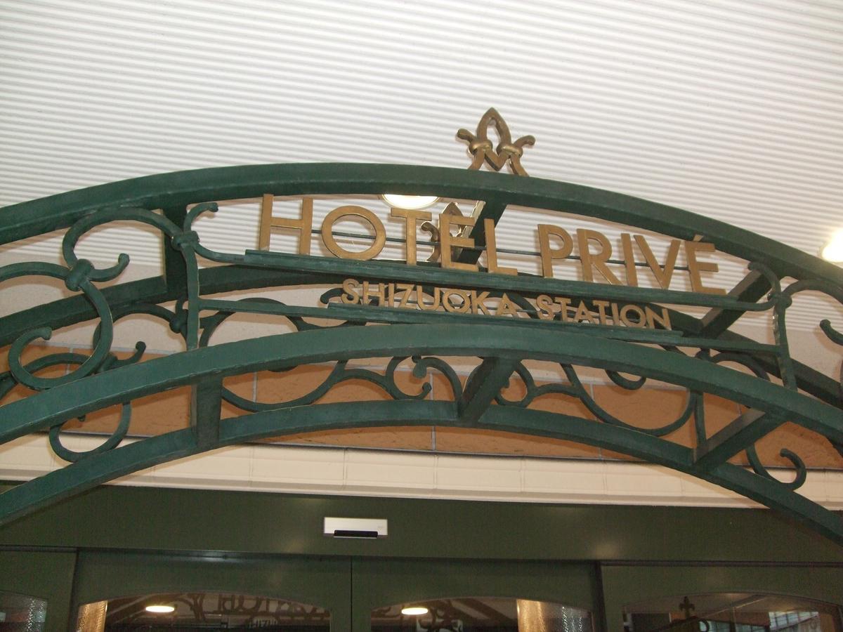 Hotel Prive Shizuoka Station Exterior photo